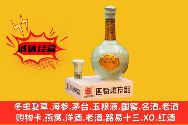 渭南市华州上门回收四特酒价格