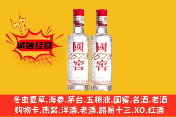 渭南市华州上门回收国窖1573价格